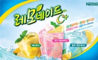 롯데네슬레코리아, '핑크 레모네이드' 출시