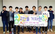 고창군 자봉센터, ‘고인돌 기자단’운영