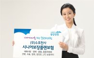 동양생명, '(무)수호천사시니어보장플랜보험' 출시