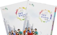 광주 북구 ‘2015 맞춤형 복지서비스’ 안내책자 발행