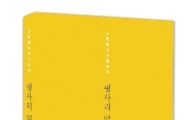 하동 공무원 조문환, 사진에세이 '평사리 일기' 펴내
