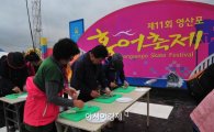 나주 ‘영산포 홍어축제’ 성황리 막 내려