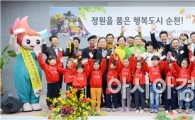 광주U대회 마스코드 ‘누리비’ , 순천 정원의 날 선포 축하