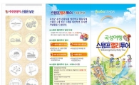 곡성군,여행도 하고 기념품도 받을 수 있는 ‘스탬프 랠리 투어’실시