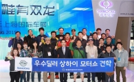 쌍용차, 우수 영업사원 상하이모터쇼 참관 실시