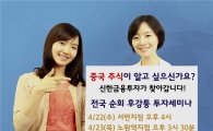 신한금융투자, 서면·노원역지점 후강퉁 세미나 개최