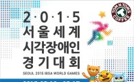 탐앤탐스, ‘2015서울세계시각장애인경기대회’ 공식 후원 