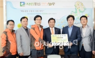 [포토]광주시 및 남구 가로청소 환경미화원, 남구 장학회 장학기금 후원