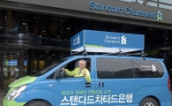 박종복 SC은행장, 전용 승합차로 전국 영업현장 달린다