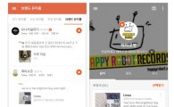 다음카카오, 이용자 편의 강화한 '카카오뮤직 3.0' 공개