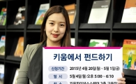 키움證, '키움에서 펀드하기' 설명회 개최
