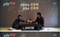 '프로듀사' 차태현-김수현 남다른 인연 공개…"일이 커졌다"