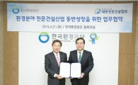 전문건설협회, 한국환경공단과 동반성장 MOU 체결