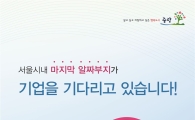 중랑구, 신내3지구 기업유치 발벗고 나서 