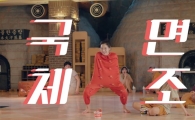 농심 '국면체조', 싸이 신라면 동영상 기록 추월