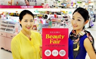 홈플러스, 30일부터 뷰티페어…화장품 최대 60% 할인