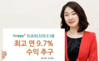 동부증권, 연 9.7% 수익 추구 ELB·ELS·DLS 5종 판매