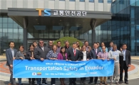 교통안전공단, 에콰도르 교통공무원 초청 연수