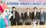 ‘광주U대회 성공개최’ 업무 협약