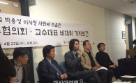 중앙대 교수협 "박용성 전 이사장 고소하겠다"(종합)