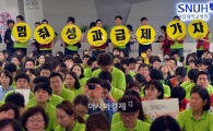 [포토]서울대학교 병원 노조, 총파업 전야제