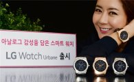 "백화점 시계코너에 LG 워치 어베인"…판매 시작