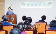 [포토]광주 동구 공영주차장 도시관리계획결정 주민설명회