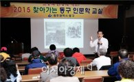 [포토]광주 동구인문학교실, ‘문화로 보는 인권’ 주제 강연