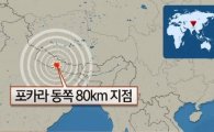 "네팔 지진으로 댐 건설 현장 한국인 직원 2명 부상"…추가 인명 피해는?