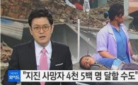 네팔 정보장관 "지진 사망자 4500명 달할 수도"…한국인 피해 현황은?