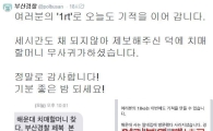 실종 치매노인 2시간 만에 찾은 부산경찰청 페북…'좋아요'의 위력 