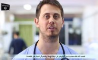 [영상] 호주 20대 의사 "의사들이여, IS로 오라"…선전 영상 등장 '충격'