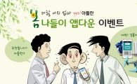 아틀란, '미생'과 함께 하는 앱 다운 이벤트 진행