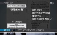 "日 경찰, 3·1운동 여성들에 성고문…" 美 선교사 기록 발견