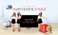 롯데네슬레코리아, '신선한 수지큐 댄스타임' UCC 공모
