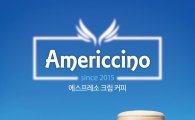 엔제리너스커피, 신개념 커피 '아메리치노' 출시