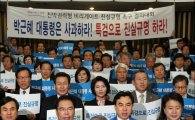 [포토]"박근혜 대통령은 사과하라"