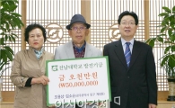 팔순 퇴직교사 전남대에 5,000만원 쾌척