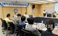 [포토]광주 남구, 통합방위협의회 회의 개최
