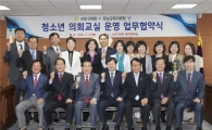 서초구의회· 강남교육지원청, 청소년의회교실 운영 