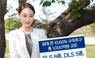 KDB대우證, 최대 연 10.6% 수익 추구 ELS 판매