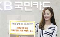 KB국민카드, 가정의 달 맞이 가족 캠핑 초청 이벤트 실시