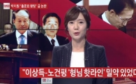 추부길 "MB, 위기 돌파하려 노무현과 약속 어겨" 폭로