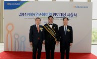 NH농협손보, 판매왕에 윤순복 동해농협 과장…'2014 연도대상' 시상