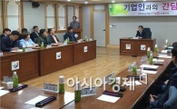 장흥군, 지역 기업인과의 간담회 개최