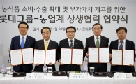 [포토]롯데·농업계 상생협력 협약식