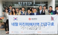 [포토]윤장현 광주시장, 네팔 긴급구호대 선발진 환송