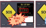 선박 조난 '구조신호·위치정보 연동'…신속 구조