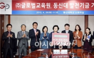 (주)글로벌교육원, 동신대에 발전기금 3000만원 기부