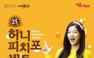 미스터피자, 달콤 꿀맛 '허니피치포 세트' 출시